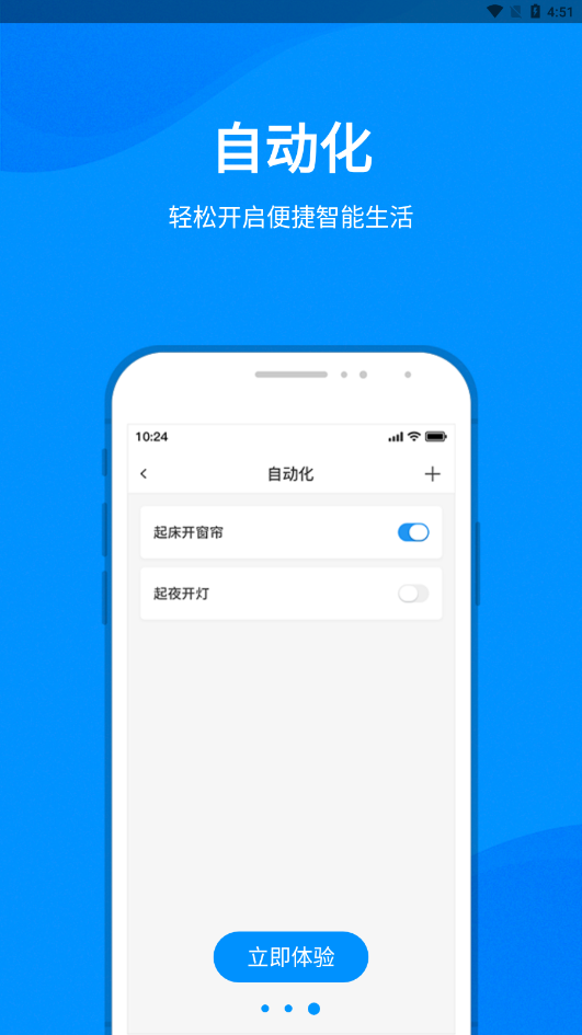 敏智家app