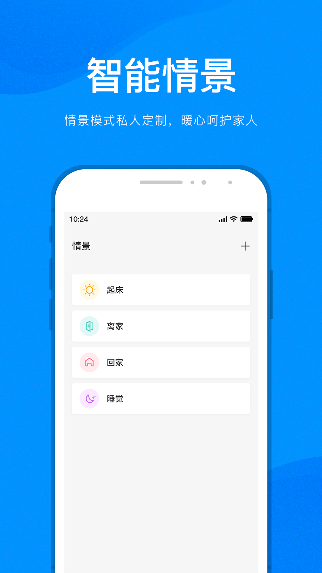 敏智家app