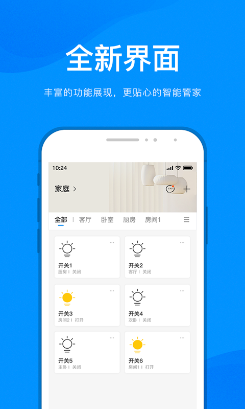 敏智家app
