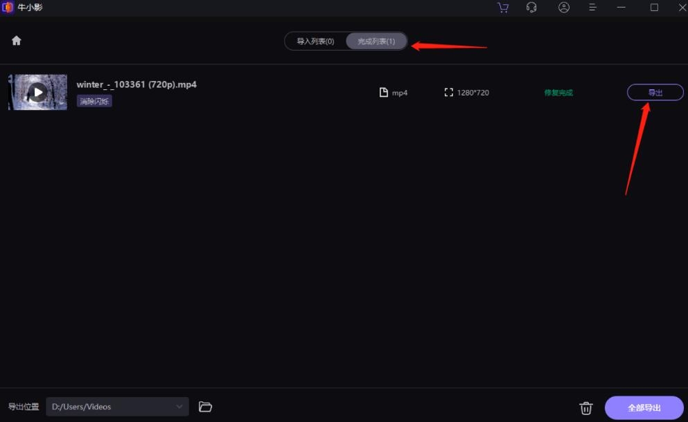 牛小影视频修复软件安卓版