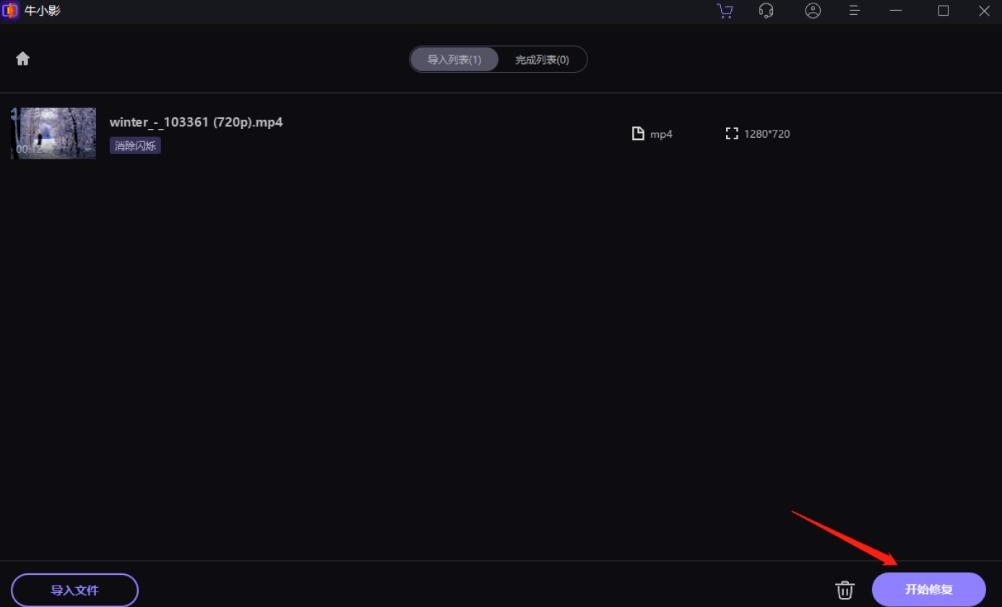 牛小影视频修复软件安卓版