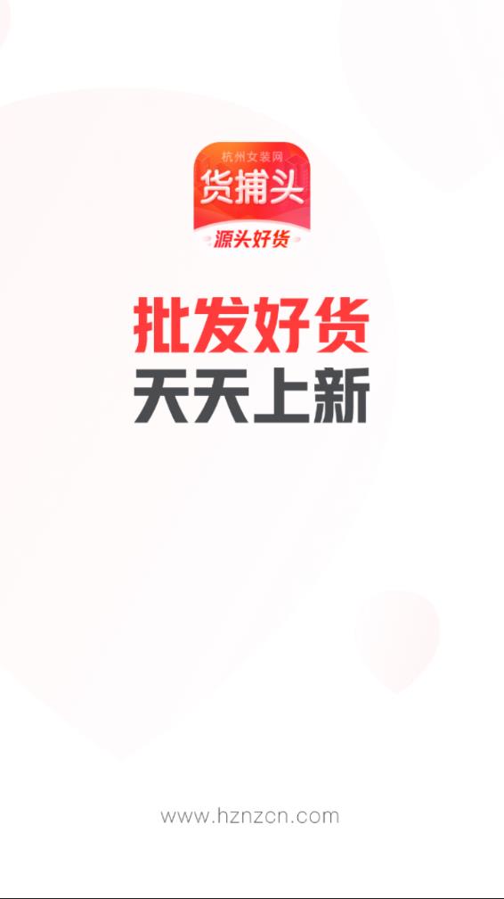 货捕头杭州女装网