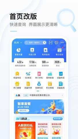 中国移动新疆网上营业厅