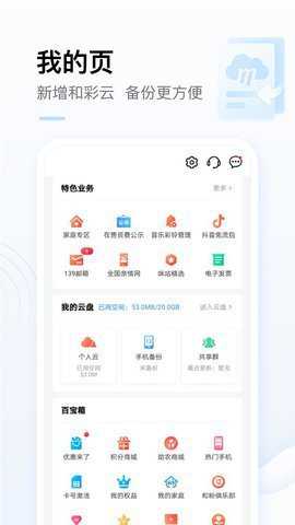 中国移动新疆网上营业厅