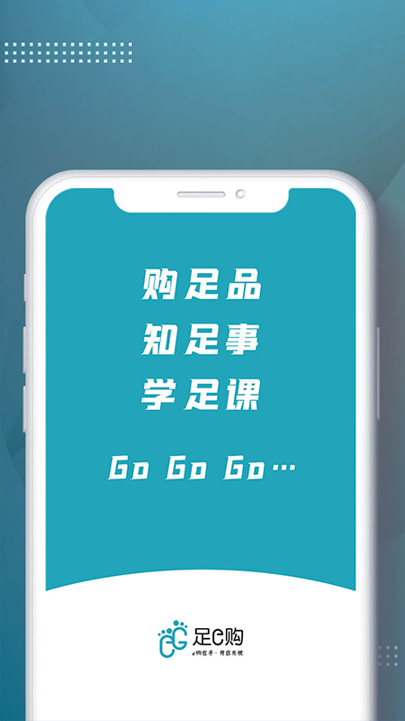 足e购app