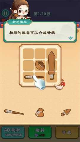 修仙塔防