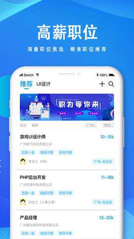 快聘直通车