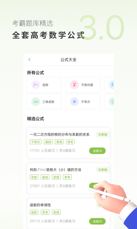 高中数学app安装最新版