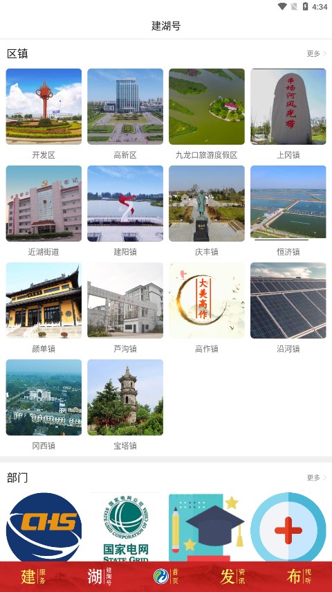 建湖发布app免费版