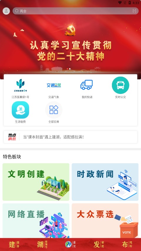 建湖发布app免费版