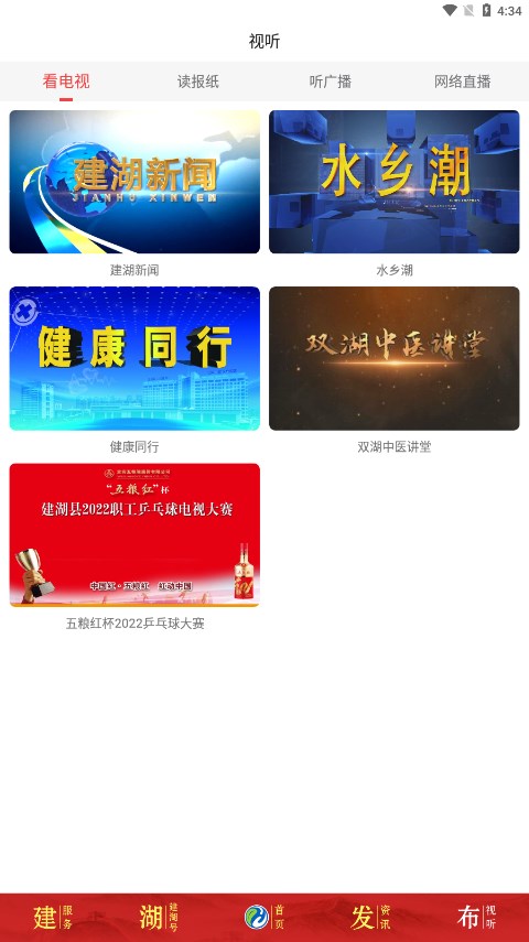 建湖发布app免费版