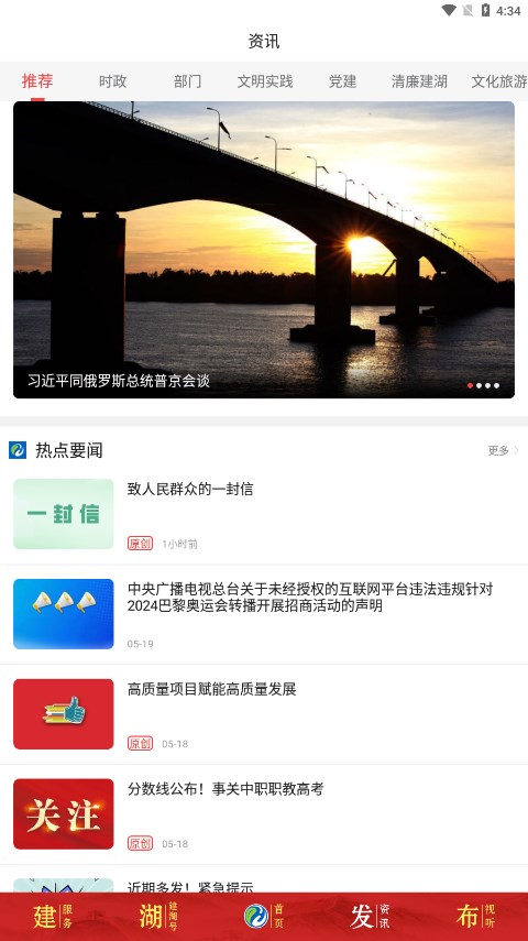 建湖发布app免费版