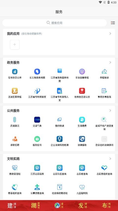 建湖发布app免费版