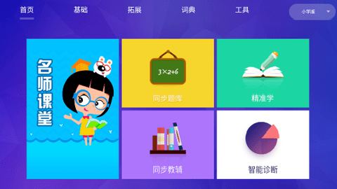智慧教育tv版