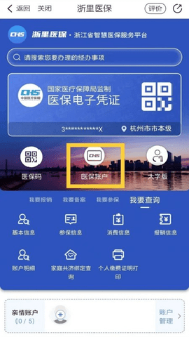 金华社保app