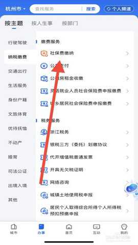 金华社保app