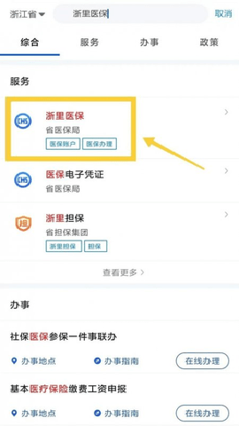 金华社保app