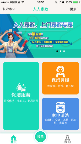 人人家政app