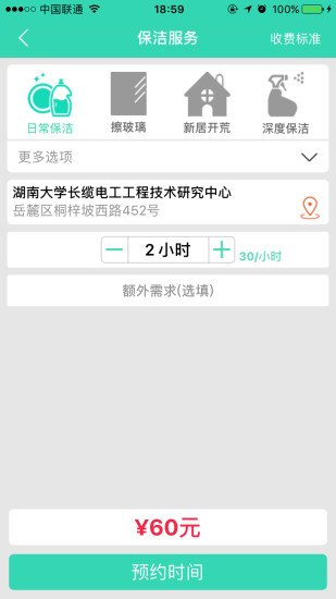 人人家政app
