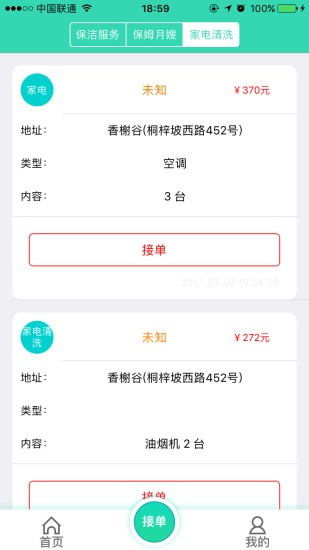 人人家政app