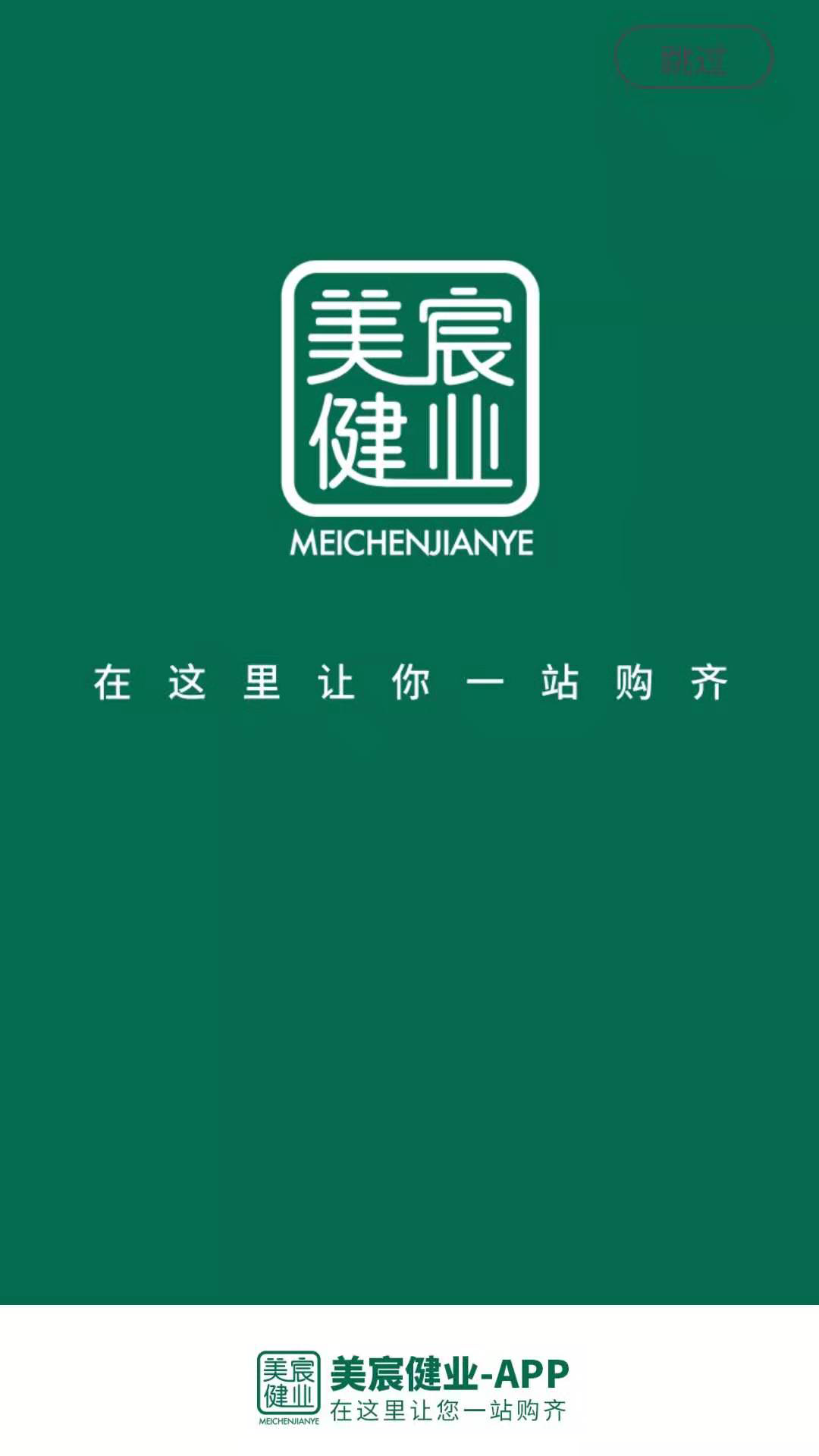 美宸健业app安卓