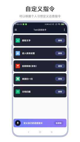 task语音助手下载