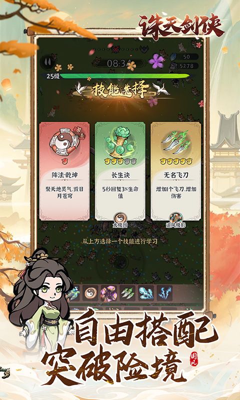 诛天剑侠