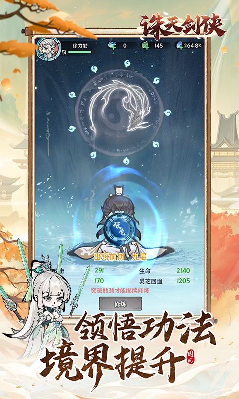 诛天剑侠