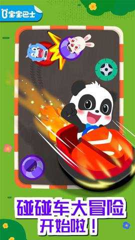 奇妙碰碰车下载