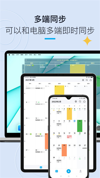 日历清单app