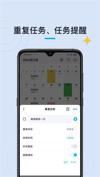 日历清单app