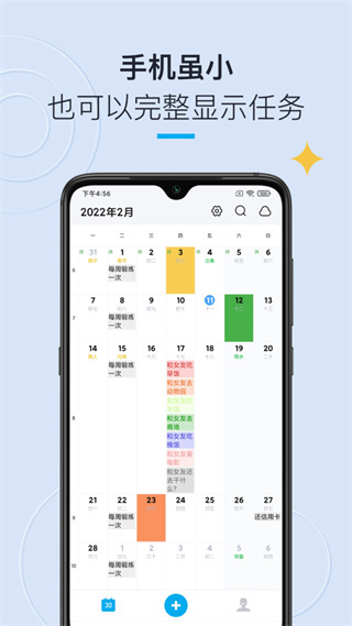 日历清单app