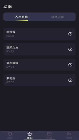闹钟铃声闹铃