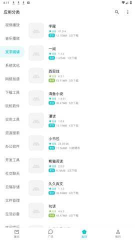 奇妙应用app