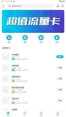奇妙应用app