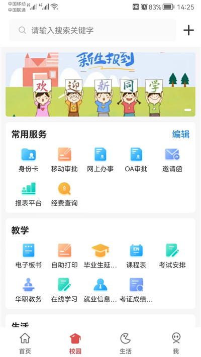 华商e家app下载2026最新版本