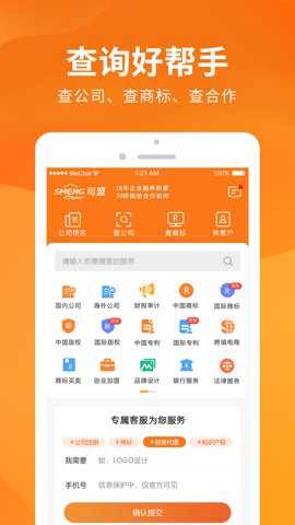 司盟企服app