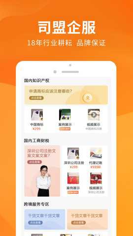 司盟企服app