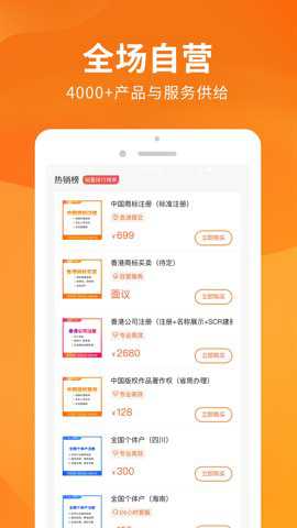 司盟企服app