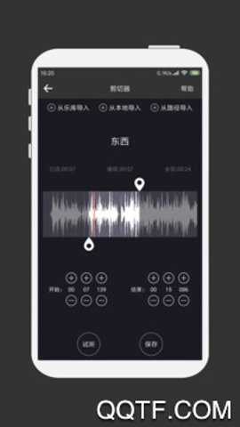 MP3剪辑器