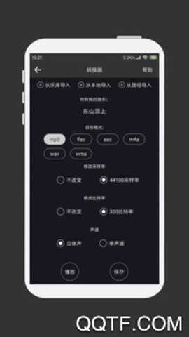 MP3剪辑器