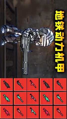修勾地铁逃生2下载