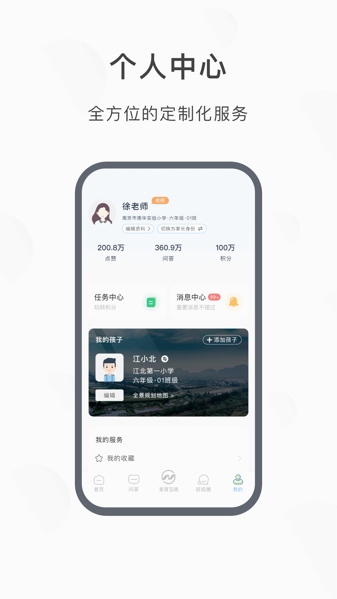 江北育未来app官方版