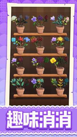 花儿缤纷消下载