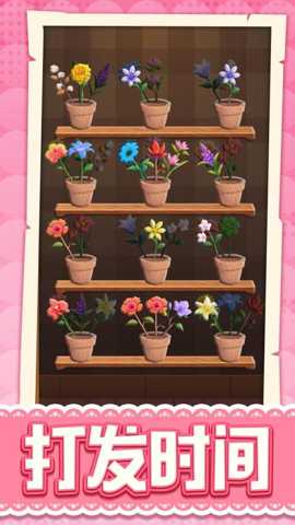 花儿缤纷消下载