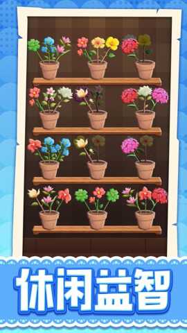 花儿缤纷消下载