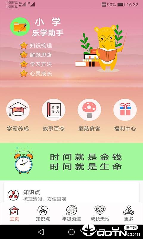 小学乐学助手