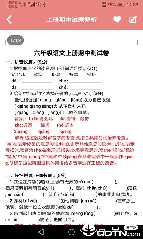 小学乐学助手