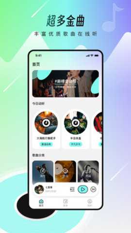 汽音播放器