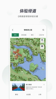 天府绿道